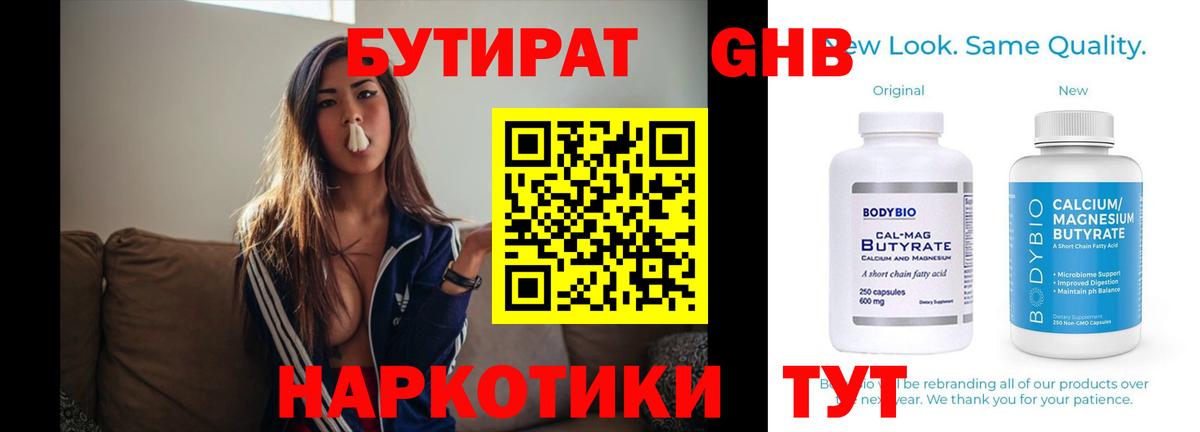 Белогорск  Бутират GHB  Вход с VPN 