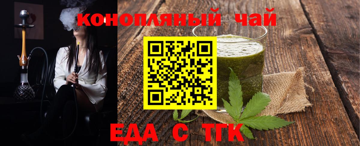 Еда ТГК марихуана Белогорск