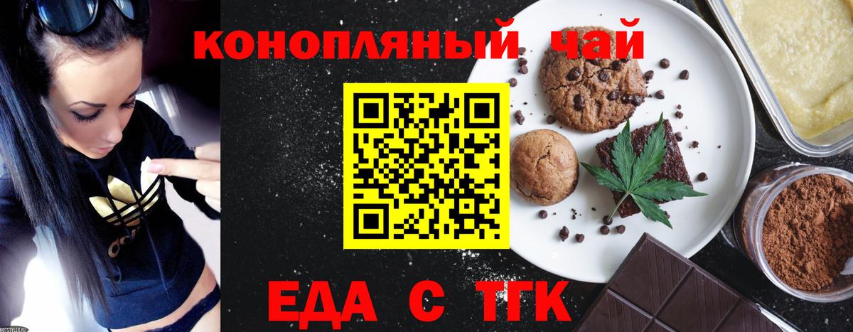 Белогорск  Еда ТГК конопля  Вход с VPN 
