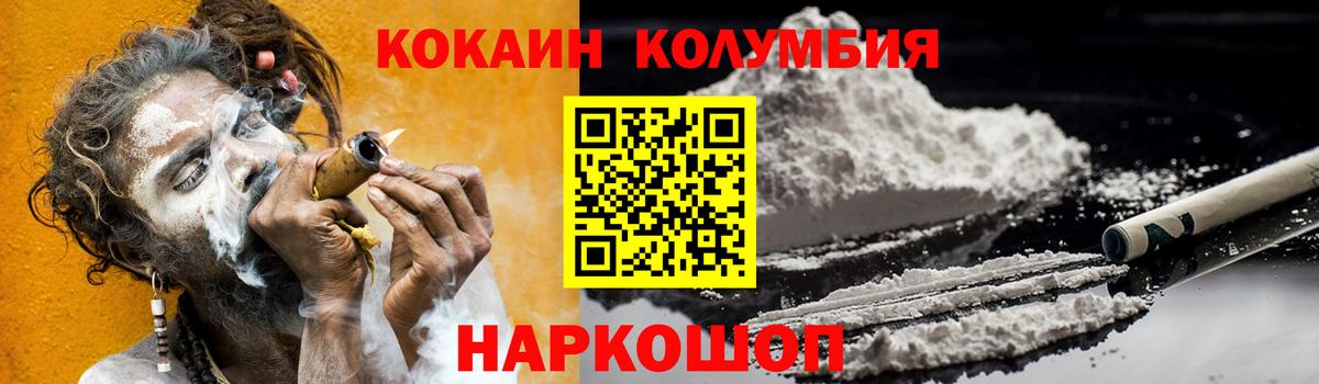 COCAIN 97%  Вход с VPN  Cocaine  Белогорск  COCAIN Columbia 