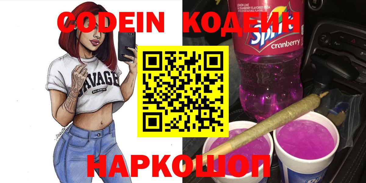 Codein Purple Drank Белогорск