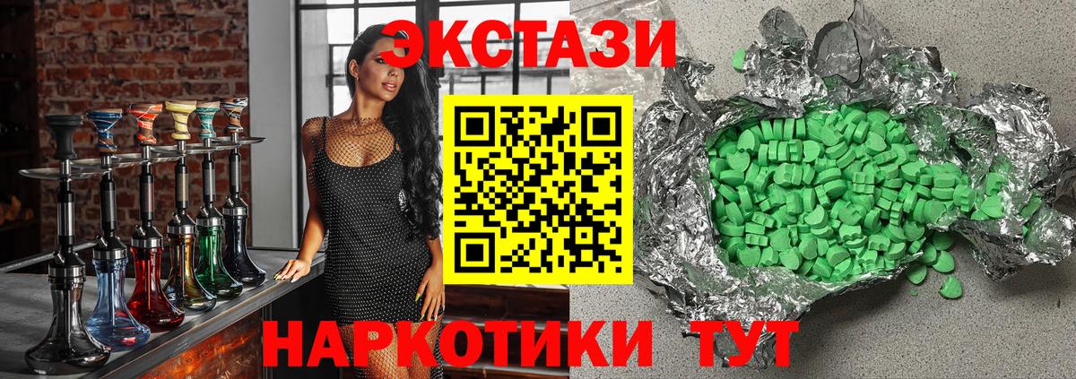 Ecstasy 280мг Белогорск