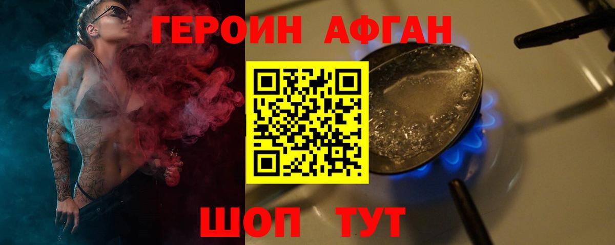 Героин VHQ  Вход с VPN  Белогорск 
