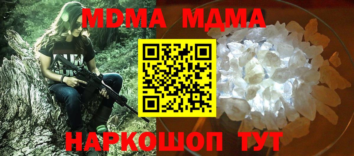 MDMA crystal  Вход с VPN  MDMA crystal  MDMA  Белогорск 