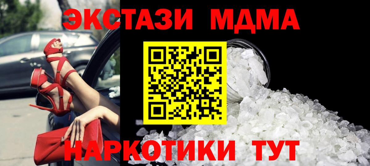 МДМА Molly Белогорск