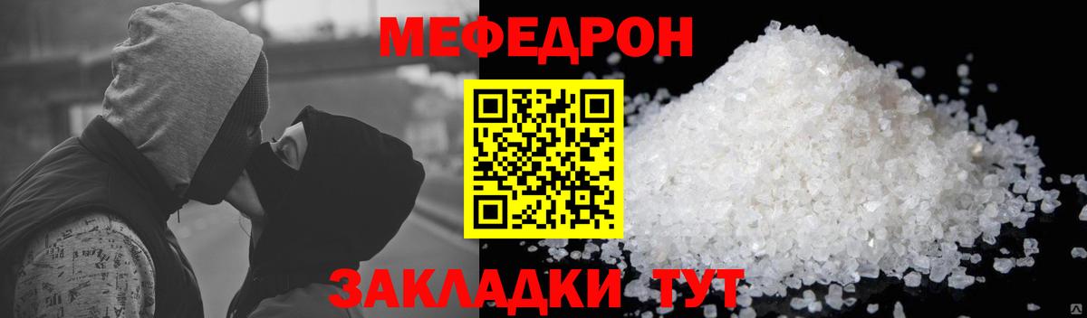 Мефедрон  Белогорск