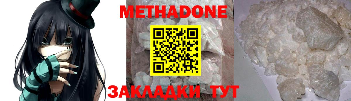 МЕТАДОН methadone  блэк спрут ССЫЛКА  Белогорск  Вход с VPN 
