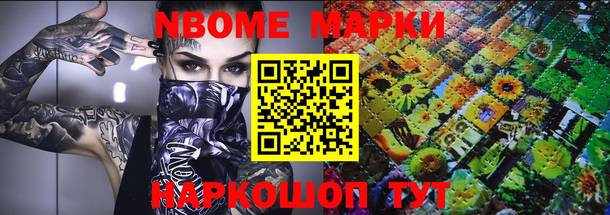 Марки N-bome 1,5мг  Вход с VPN  Белогорск 